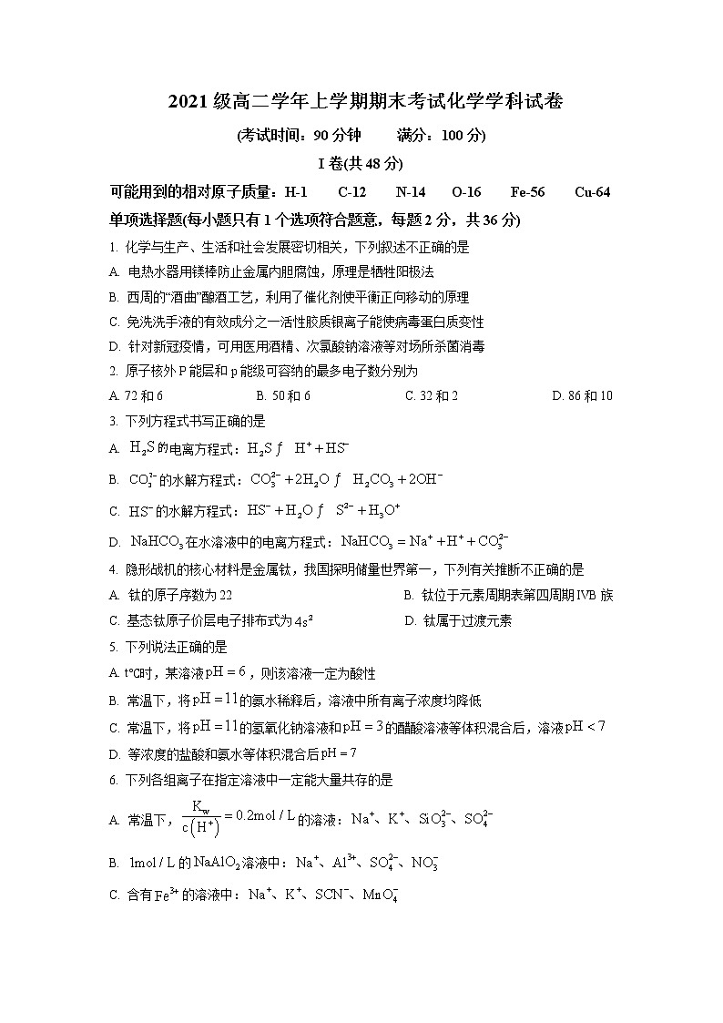 黑龙江省哈尔滨市重点中学2022-2023学年高二上学期期末化学试题（解析版）01