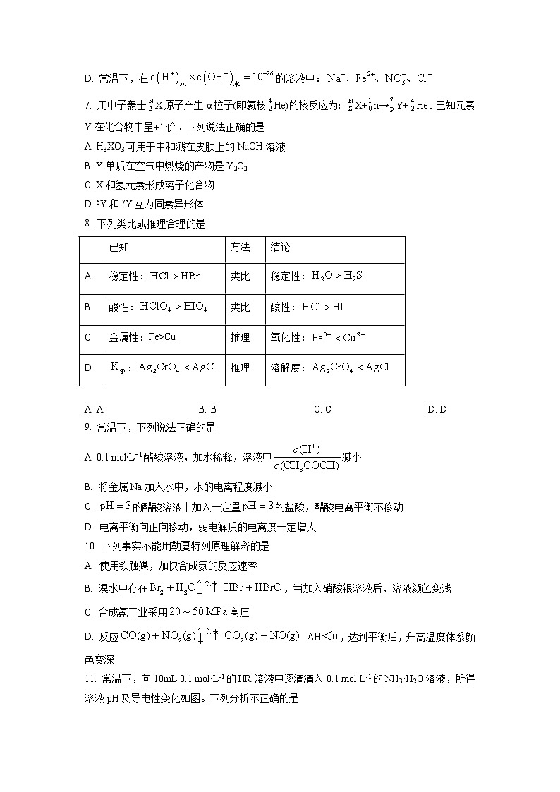 黑龙江省哈尔滨市重点中学2022-2023学年高二上学期期末化学试题（解析版）02