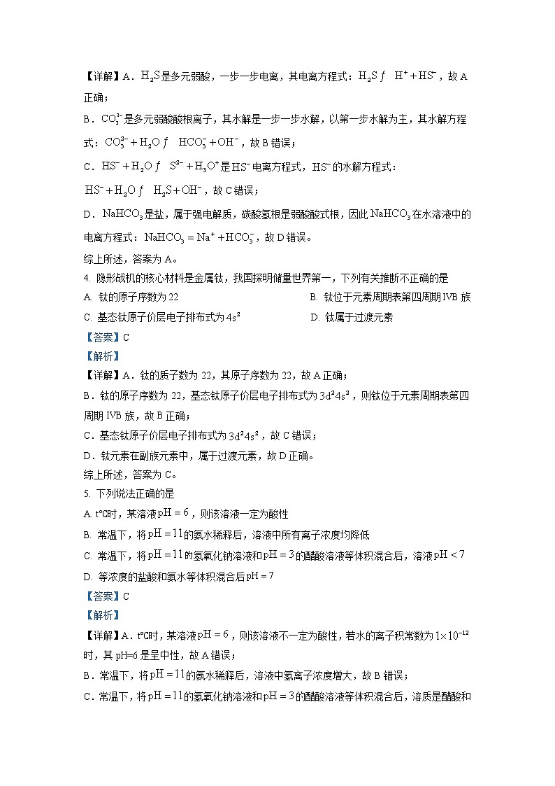 黑龙江省哈尔滨市重点中学2022-2023学年高二上学期期末化学试题（解析版）02