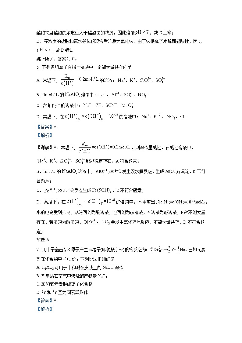 黑龙江省哈尔滨市重点中学2022-2023学年高二上学期期末化学试题（解析版）03