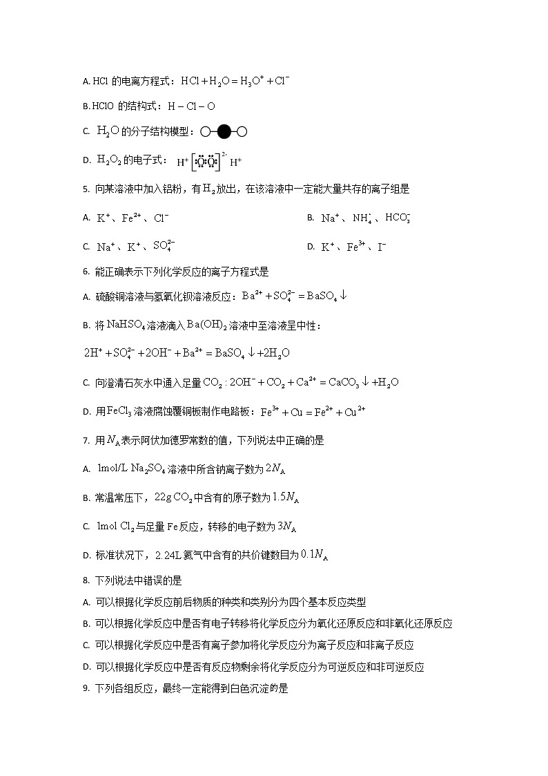 辽宁省沈阳市2022-2023学年高一上学期期末教学质量监测化学试题（原卷版）第2页