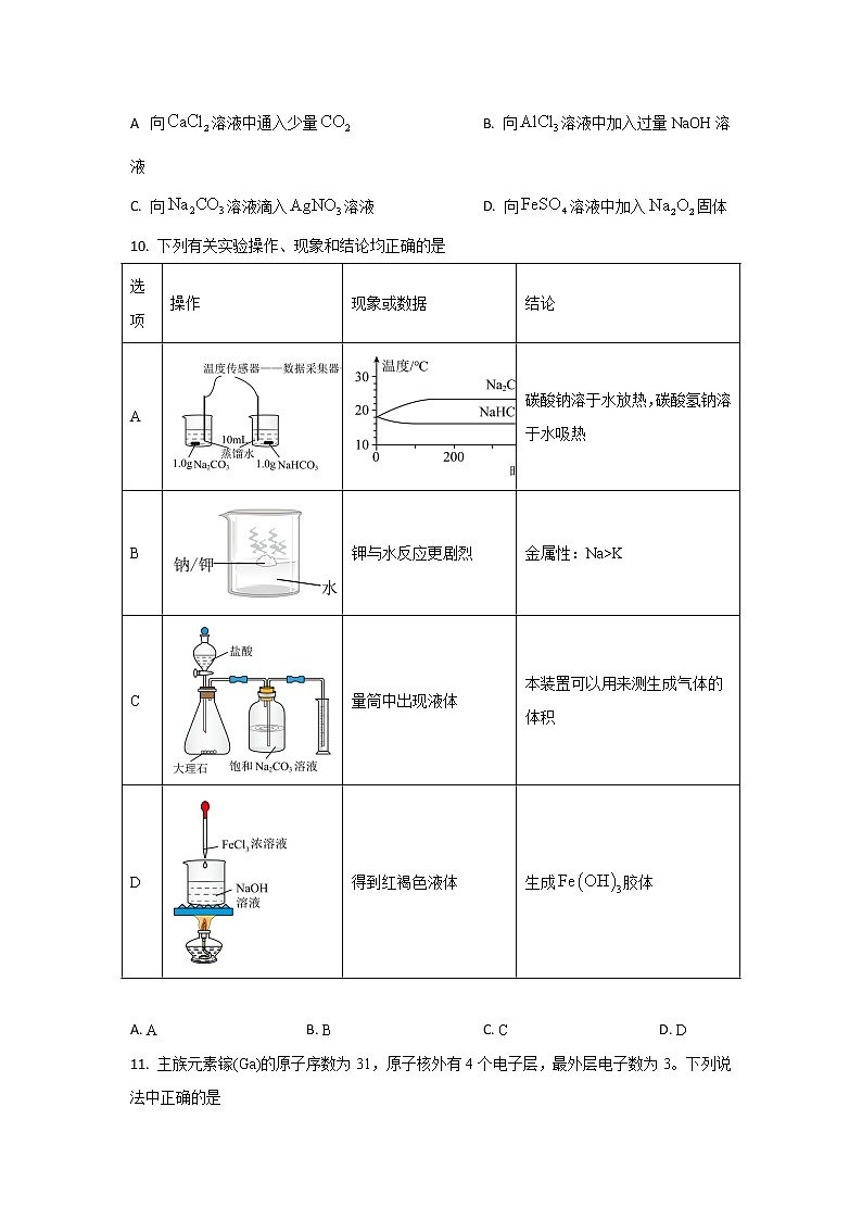 辽宁省沈阳市2022-2023学年高一上学期期末教学质量监测化学试题（原卷版）第3页