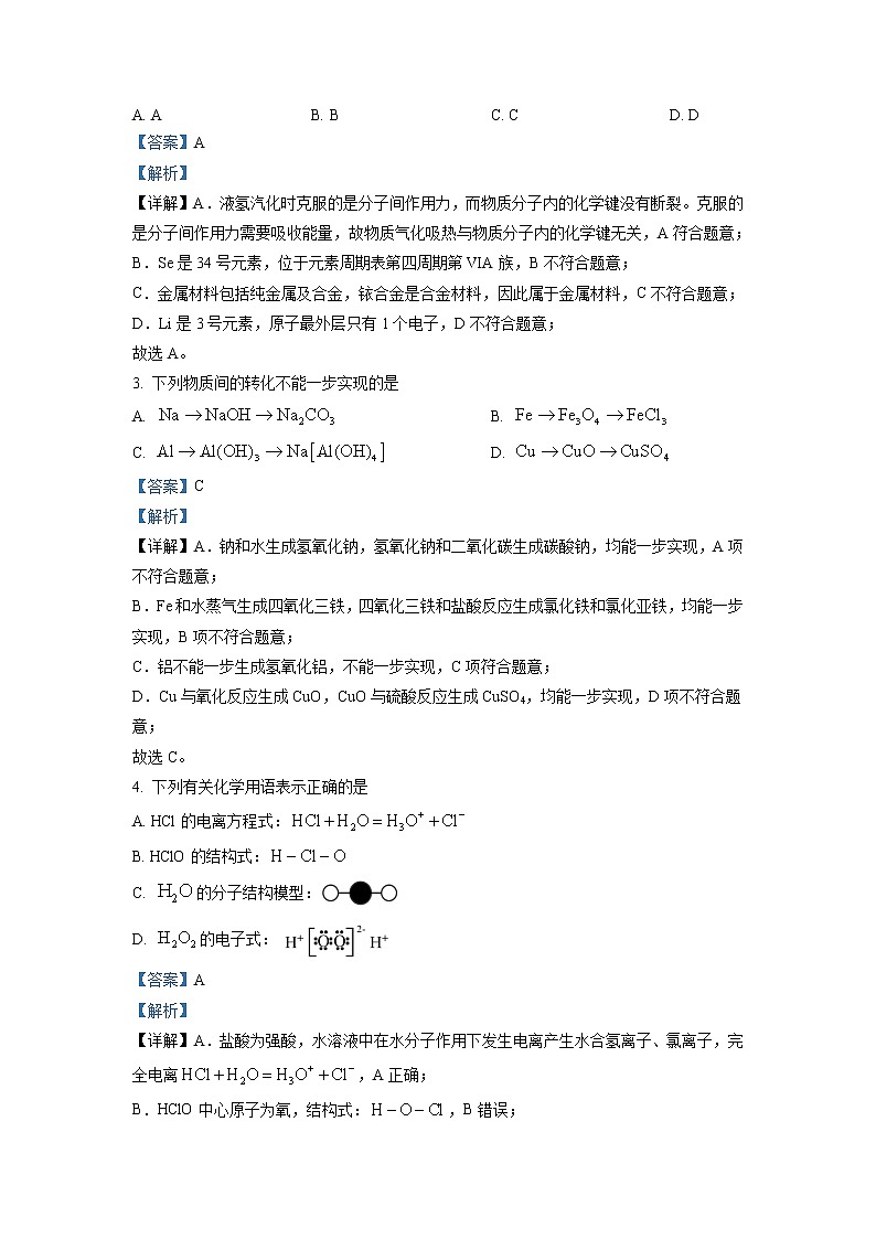 辽宁省沈阳市2022-2023学年高一上学期期末教学质量监测化学试题（解析版）第2页