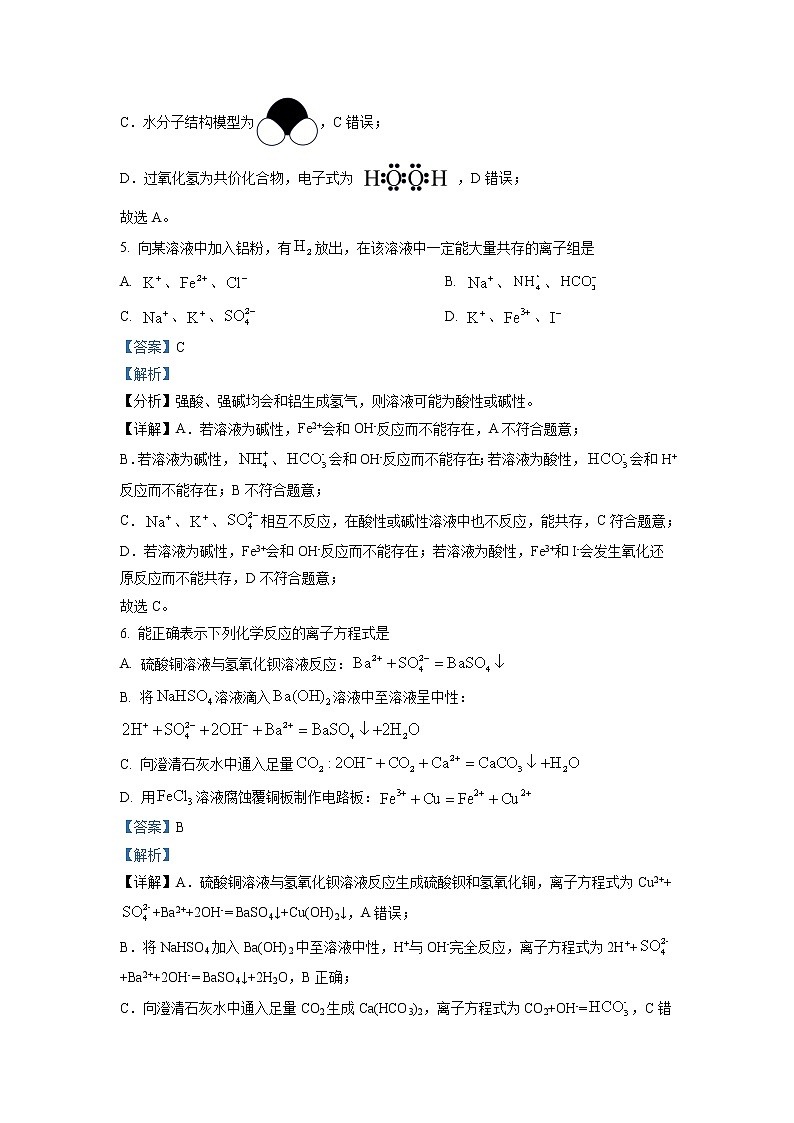 辽宁省沈阳市2022-2023学年高一上学期期末教学质量监测化学试题（解析版）第3页