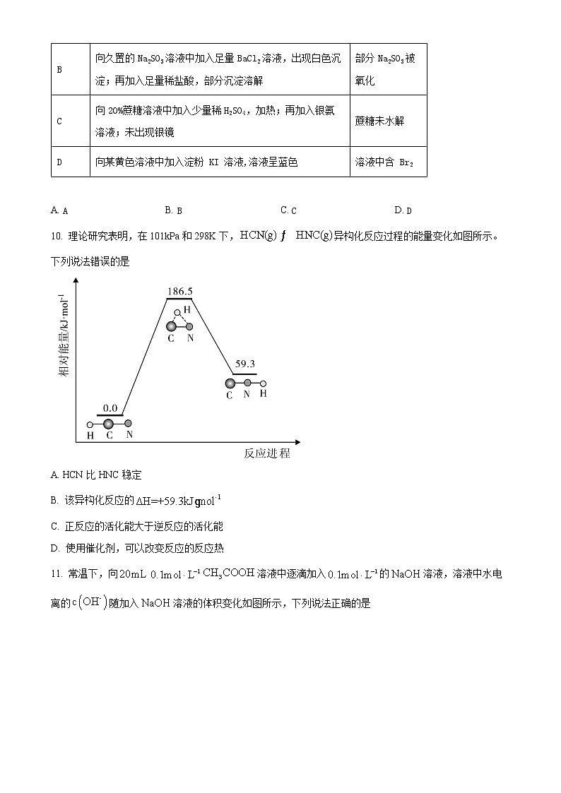 天津市顶级名校2022-2023学年高三下学期第四次月考化学试题（解析版）03