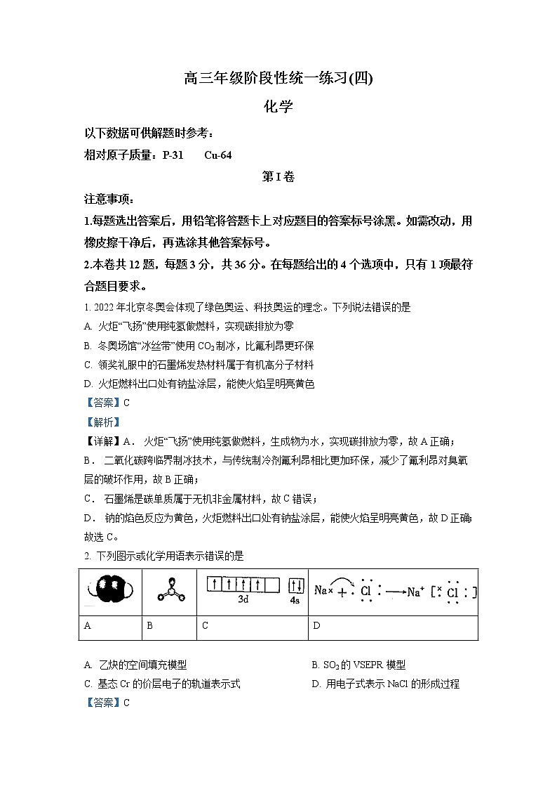 天津市顶级名校2022-2023学年高三下学期第四次月考化学试题（解析版）01