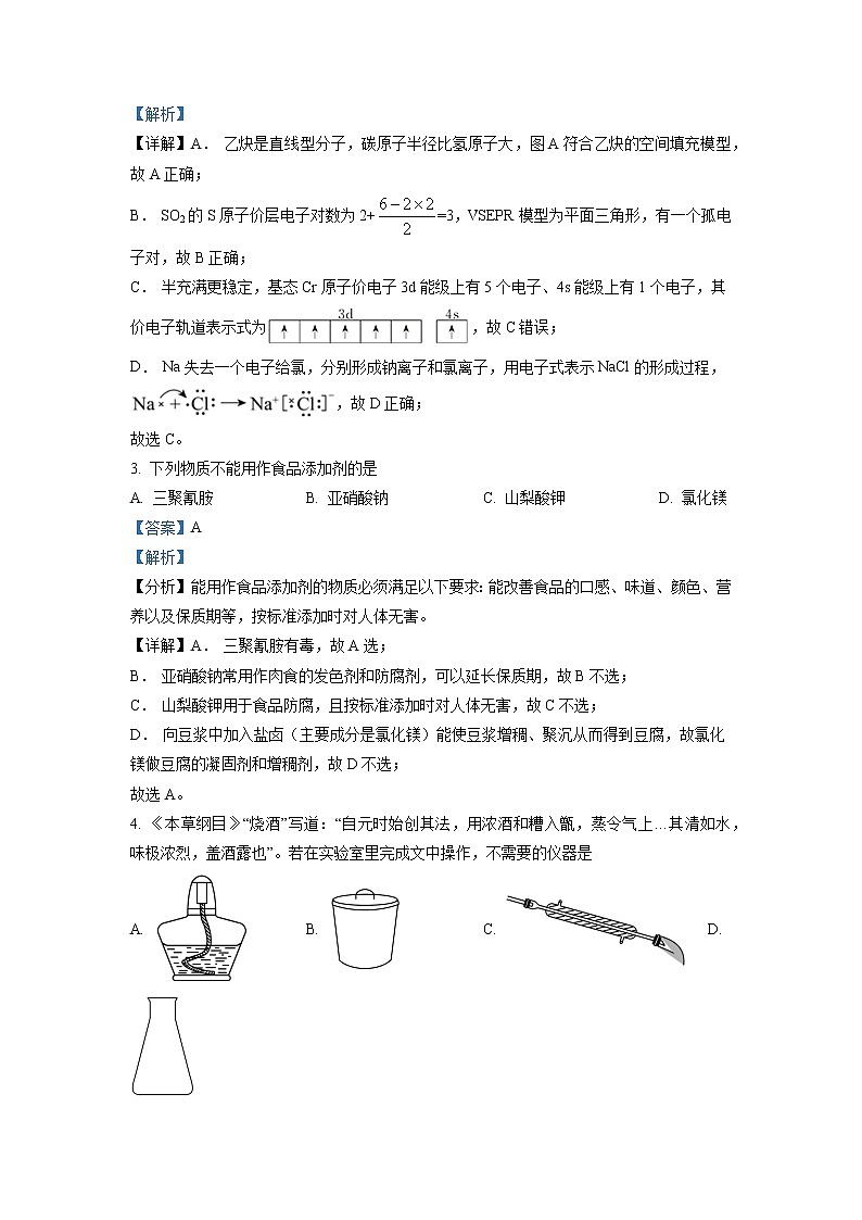 天津市顶级名校2022-2023学年高三下学期第四次月考化学试题（解析版）02