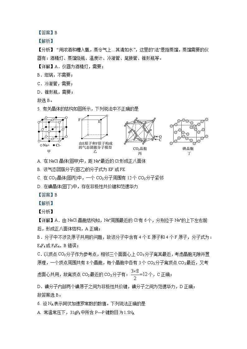 天津市顶级名校2022-2023学年高三下学期第四次月考化学试题（解析版）03