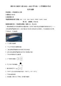 重庆市主城区七校2022-2023学年高一上学期期末考试化学试题（解析版）