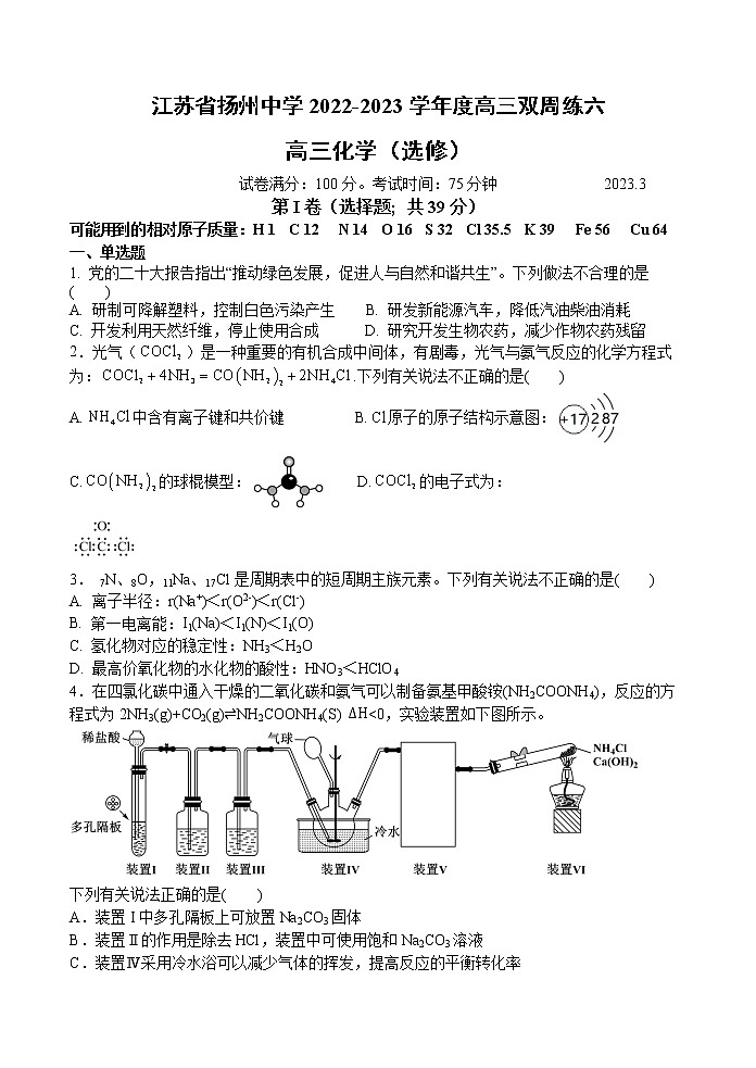 江苏省扬州中学2022-2023学年高三下学期3月月考化学试题第1页