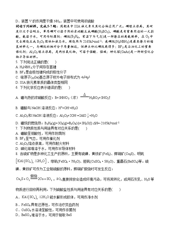 江苏省扬州中学2022-2023学年高三下学期3月月考化学试题第2页