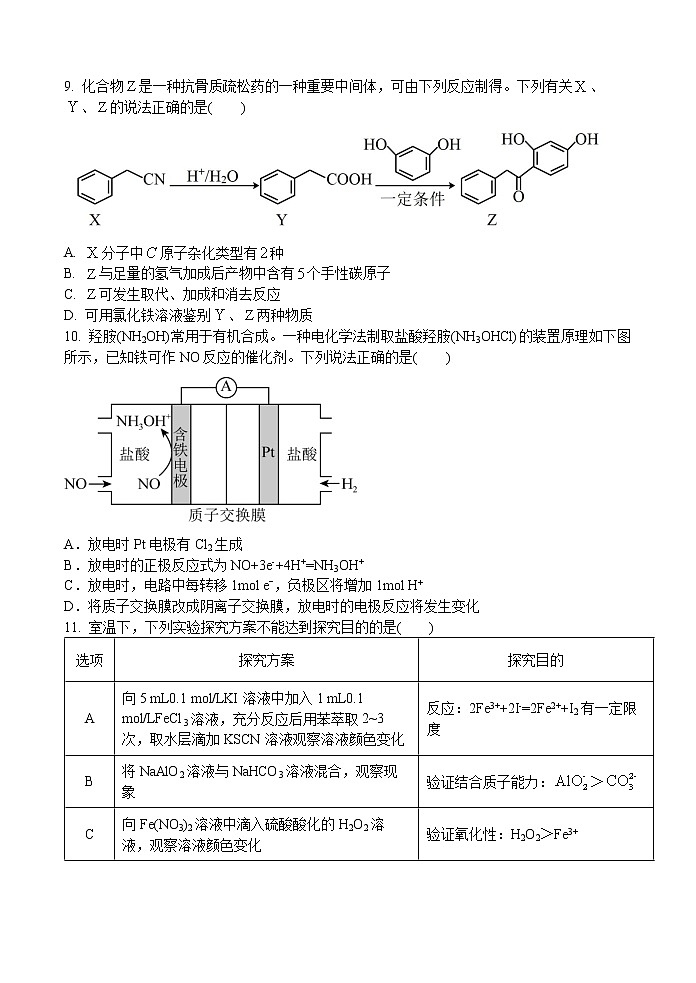 江苏省扬州中学2022-2023学年高三下学期3月月考化学试题第3页