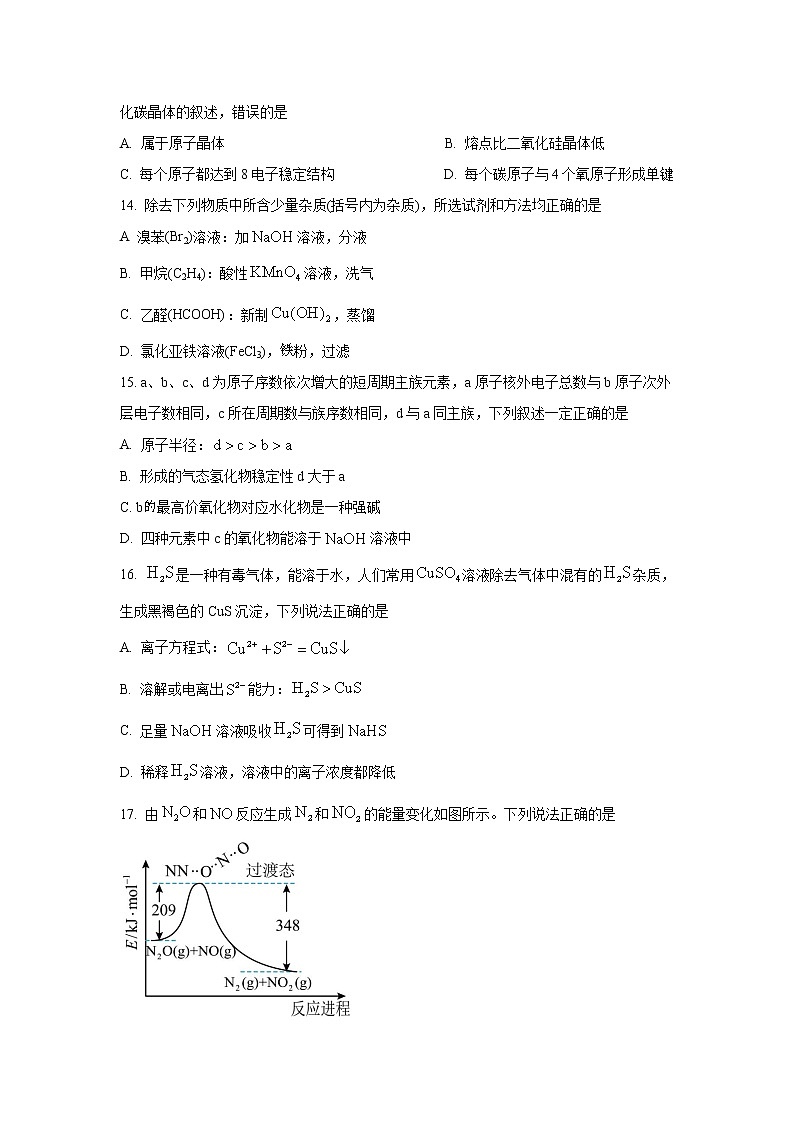 上海市闵行区2022-2023学年高三上学期一模试题（1月）化学含解析03