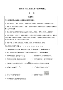 2023届江苏省南通市高三下学期2月第一次调研测试（一模）化学含答案