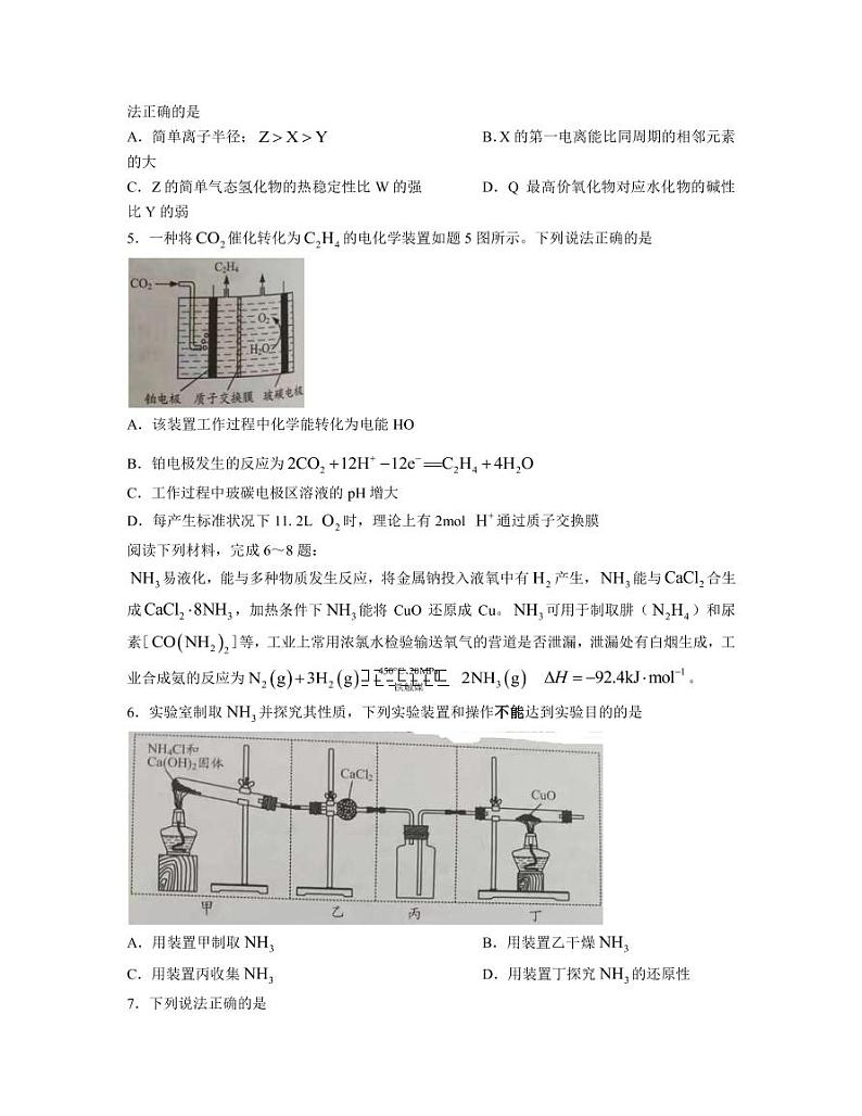 2023届江苏省南通市高三下学期2月第一次调研测试（一模）化学PDF版含答案第2页