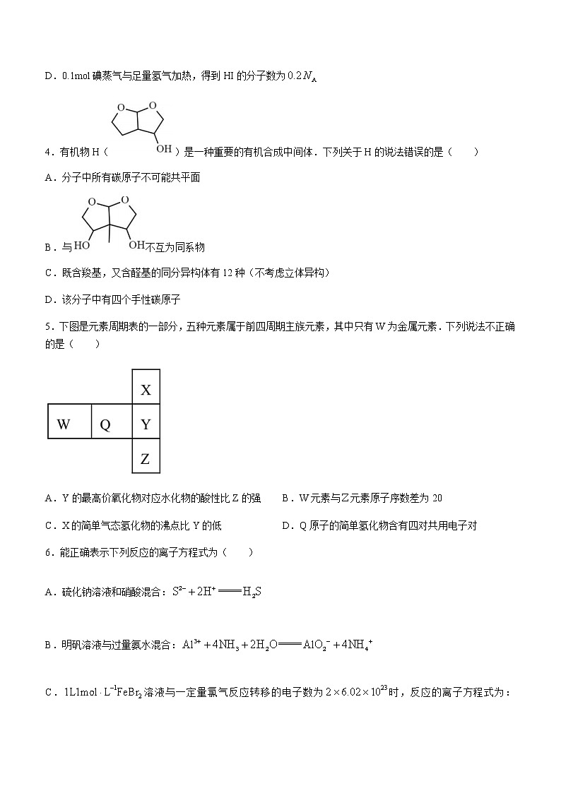 2022-2023学年河北省石家庄市第二中学高三下学期开学考试化学Word版含答案第2页