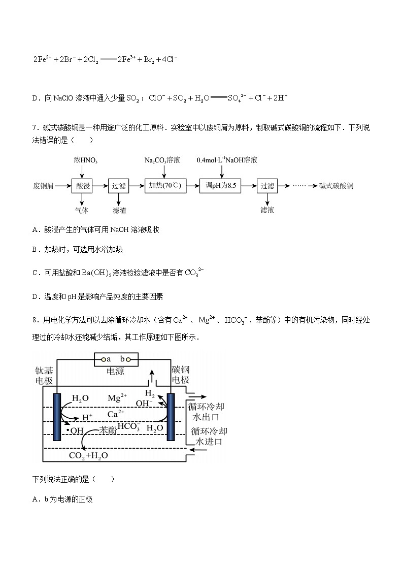 2022-2023学年河北省石家庄市第二中学高三下学期开学考试化学Word版含答案第3页