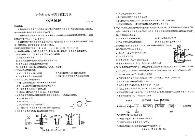 2023济宁高三下学期一模化学试题扫描版含答案01
