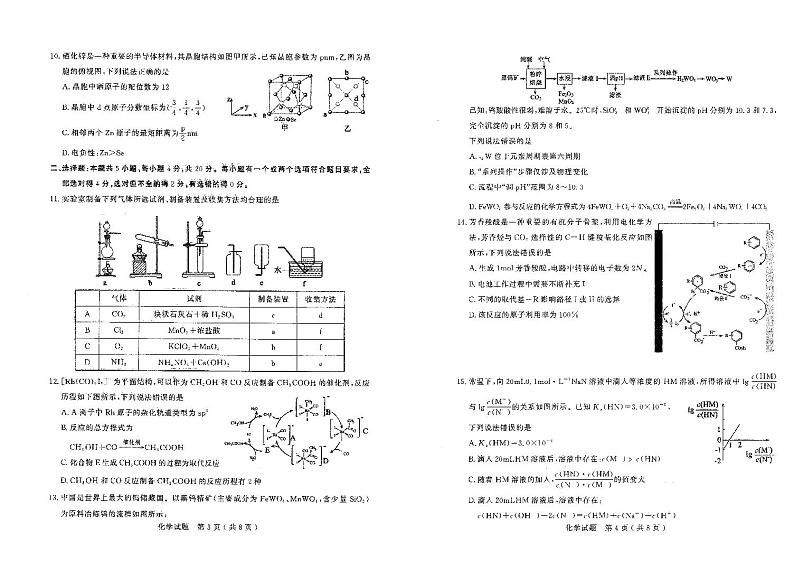 2023济宁高三下学期一模化学试题扫描版含答案02