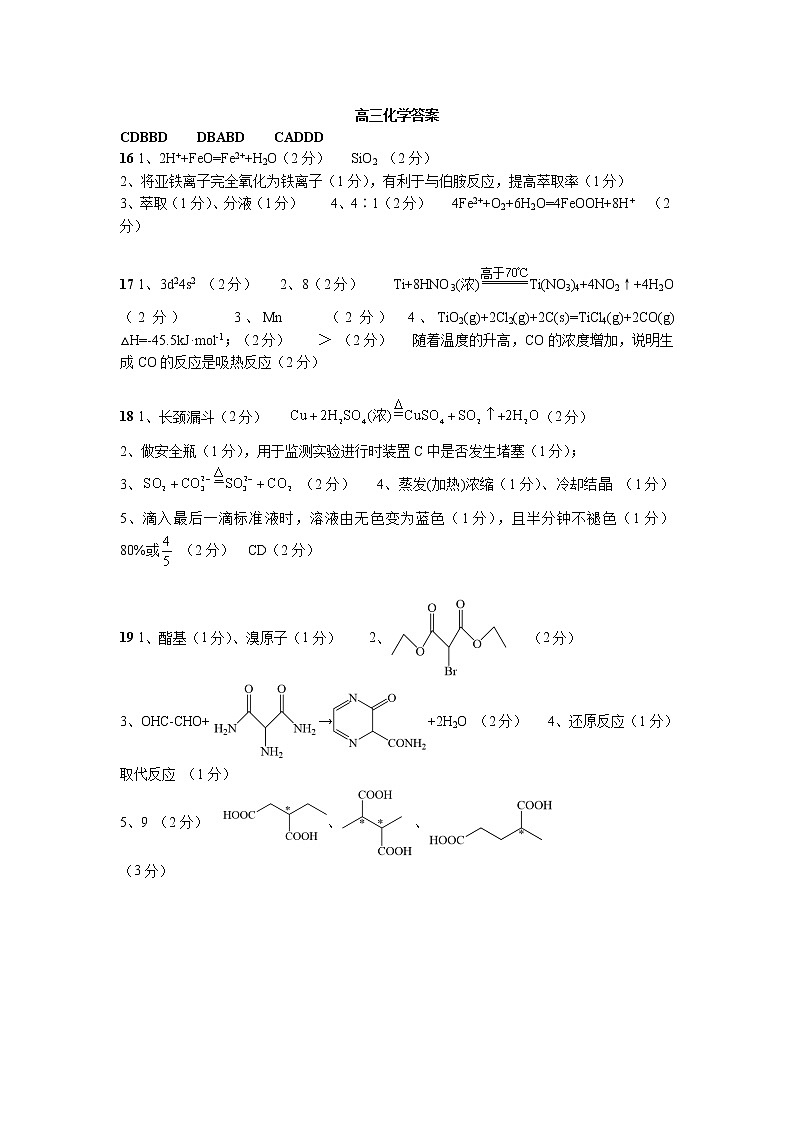 2023届辽宁省鞍山市普通高中高三下学期第一次模拟联考化学答案第1页