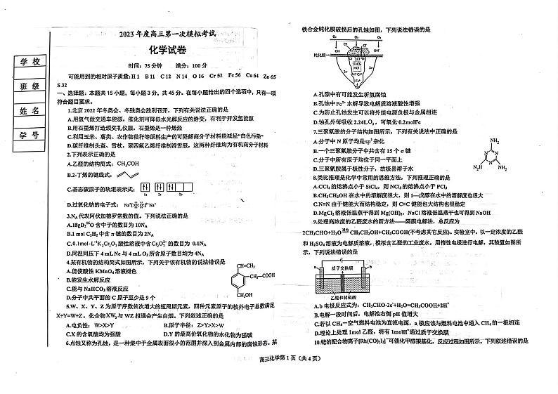 2023届辽宁省鞍山市普通高中高三下学期第一次模拟联考化学试题第1页