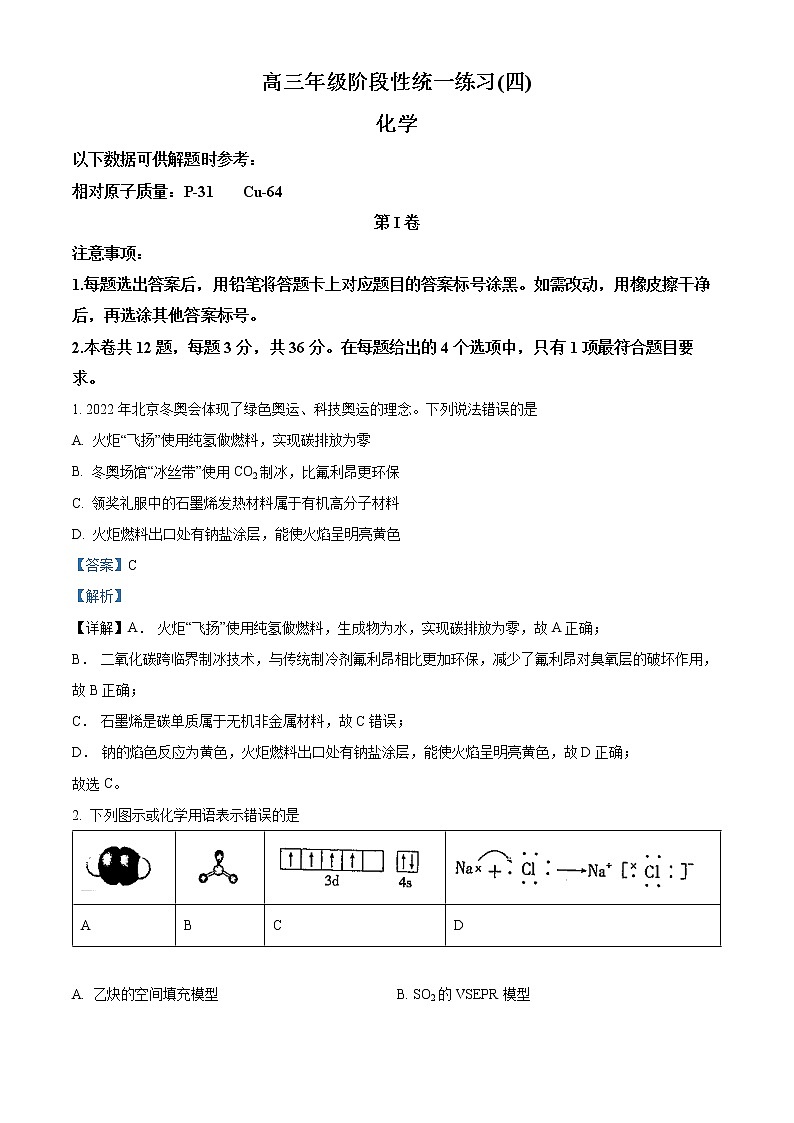 天津市南开中学2022-2023学年高三下学期第四次月考化学试题含解析第1页