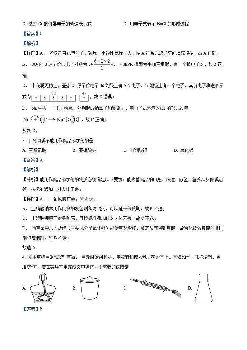 天津市南开中学2022-2023学年高三下学期第四次月考化学试题含解析第2页