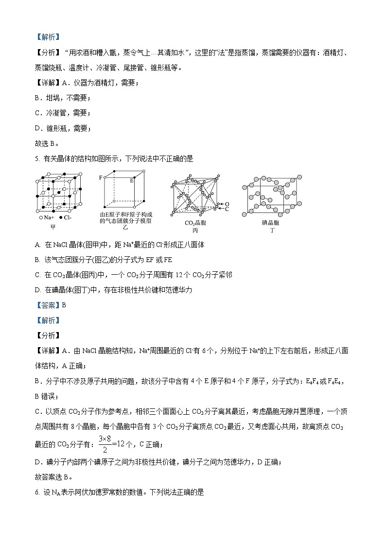 天津市南开中学2022-2023学年高三下学期第四次月考化学试题含解析第3页