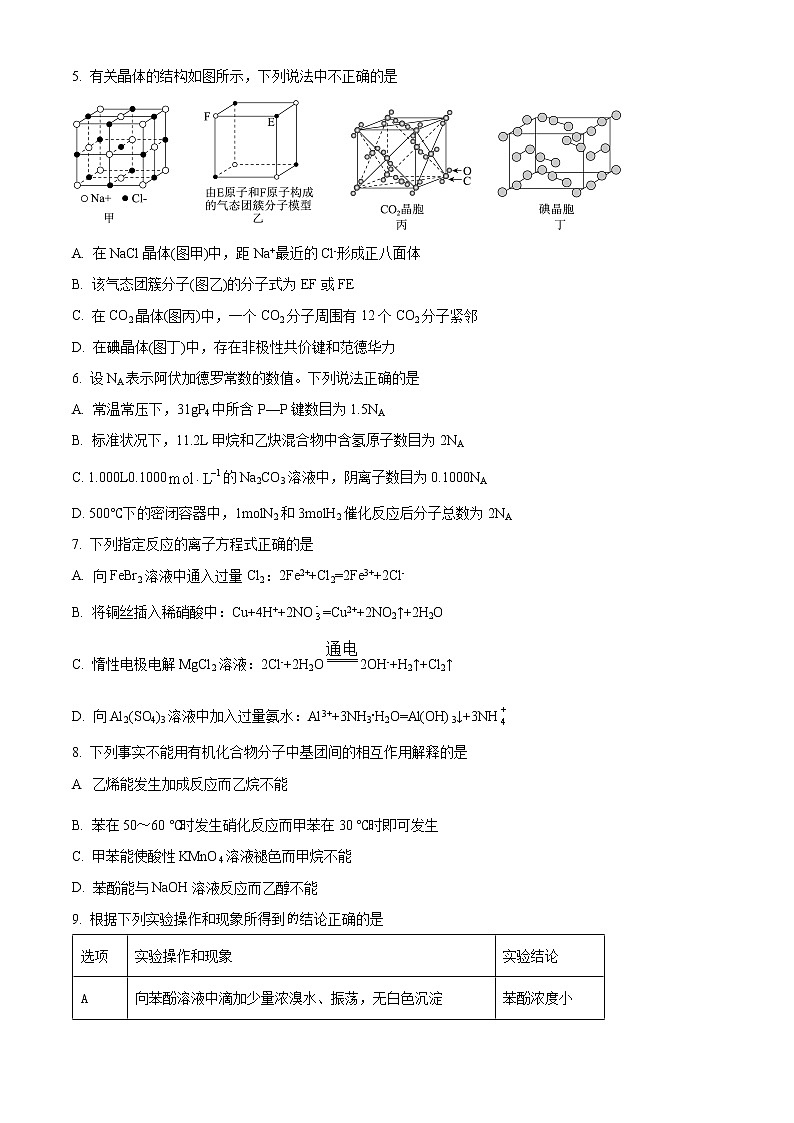 天津市南开中学2022-2023学年高三下学期第四次月考化学试题第2页