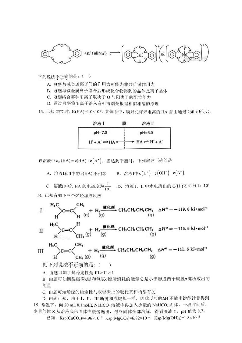 2023浙江省浙南名校联盟高三下学期第二次联考试题化学PDF版含答案03