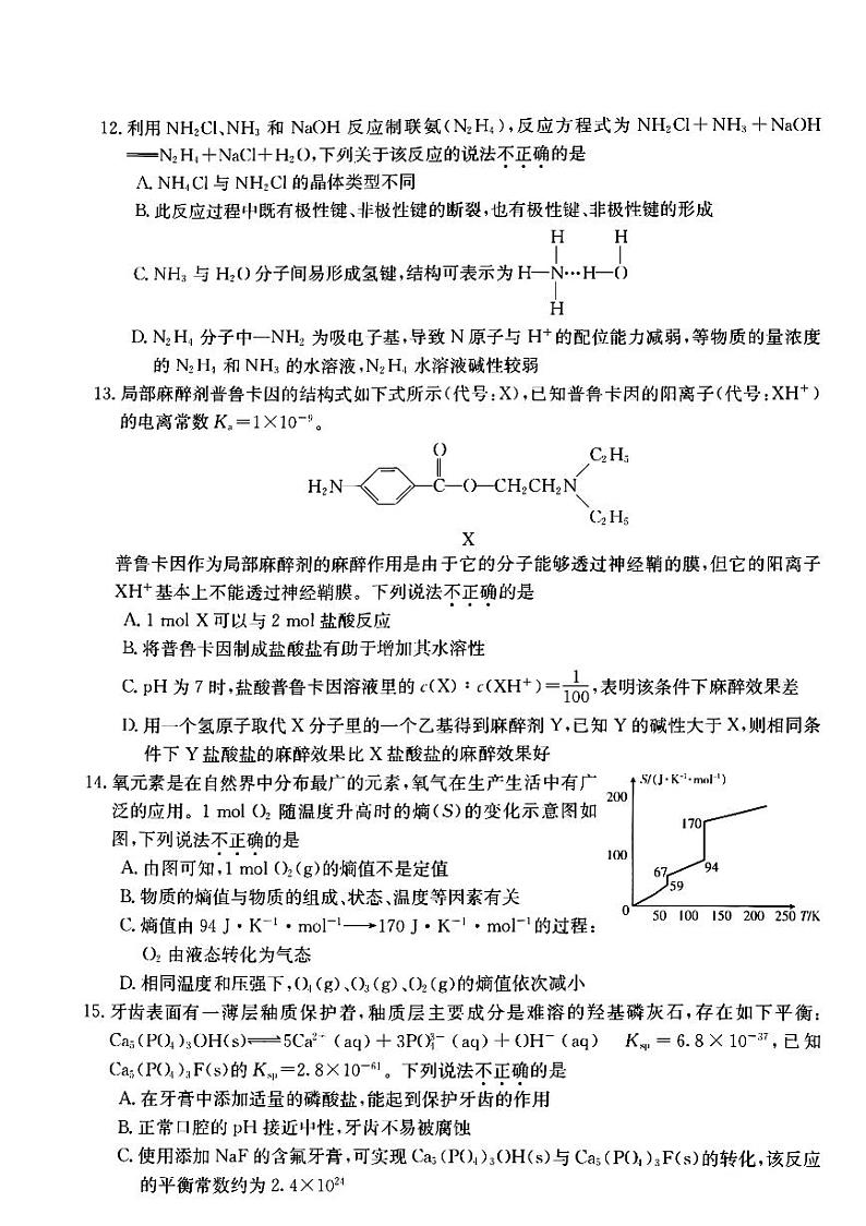 2023浙江省强基联盟高三下学期2月统测试题化学PDF版含解析03