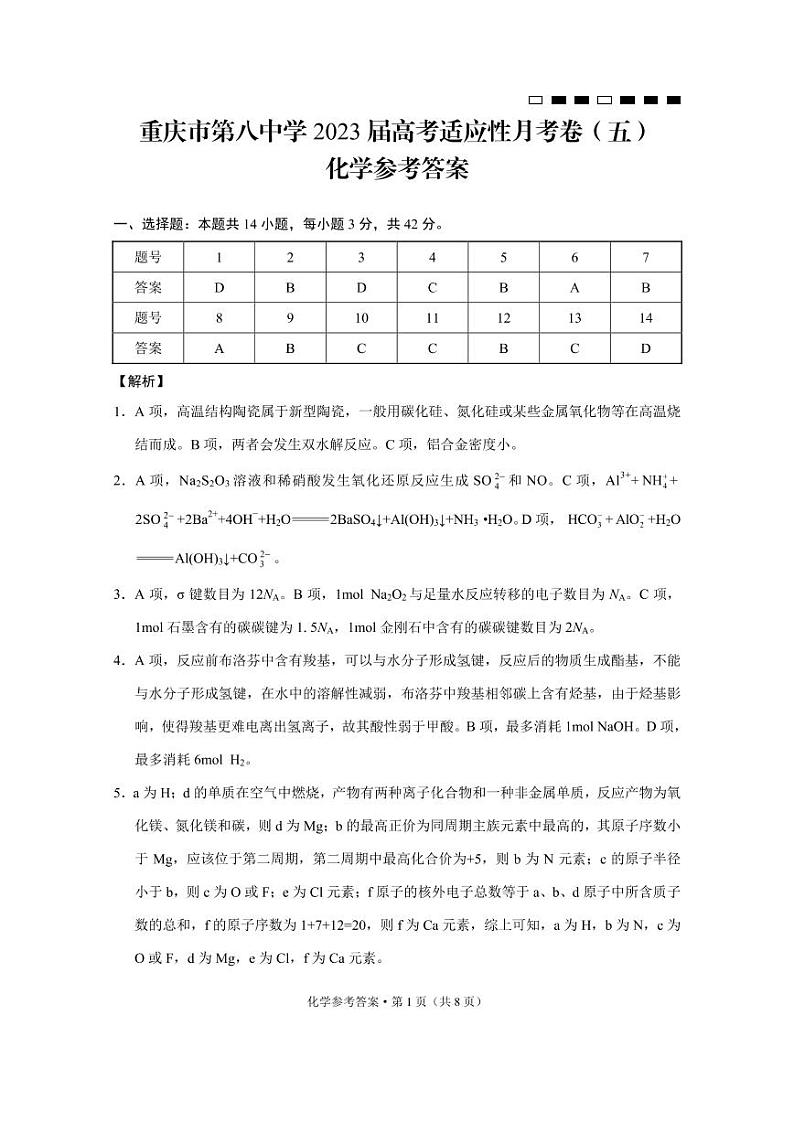 化学答案和解析第1页