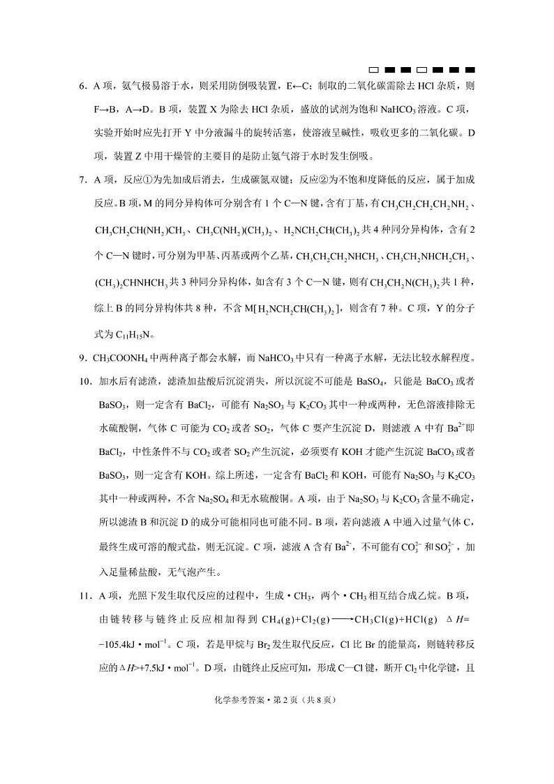 化学答案和解析第2页