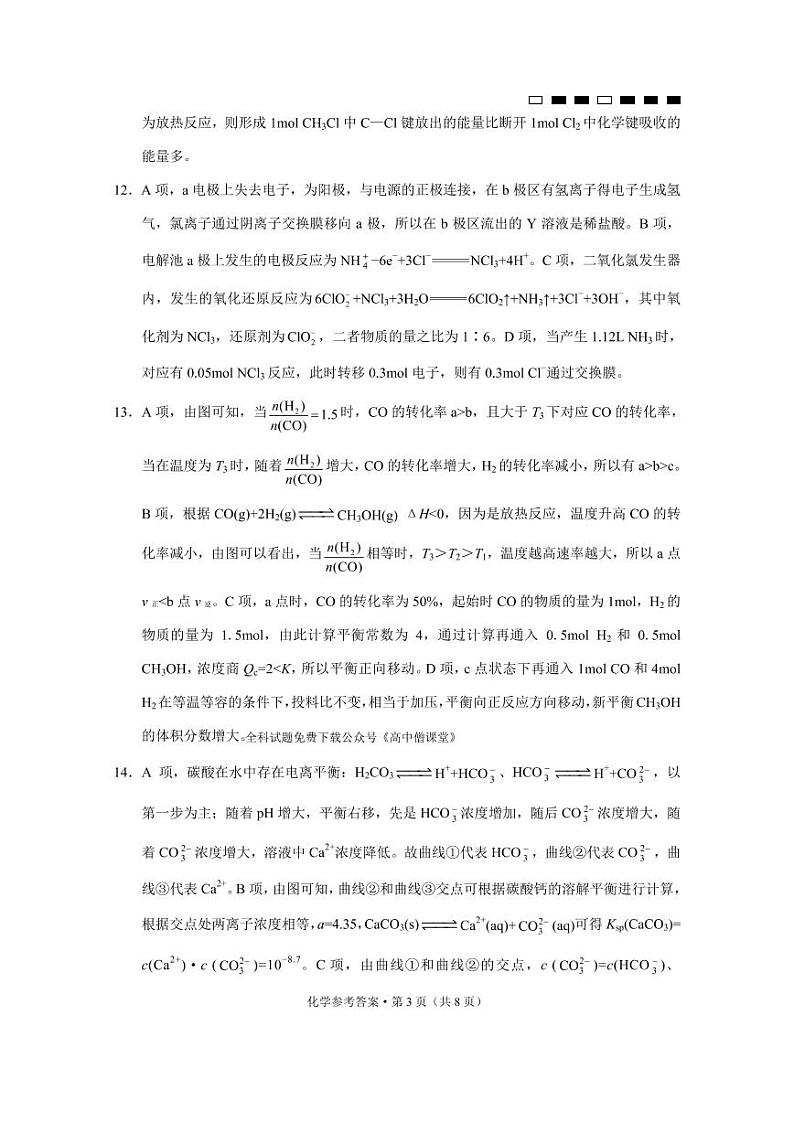 化学答案和解析第3页