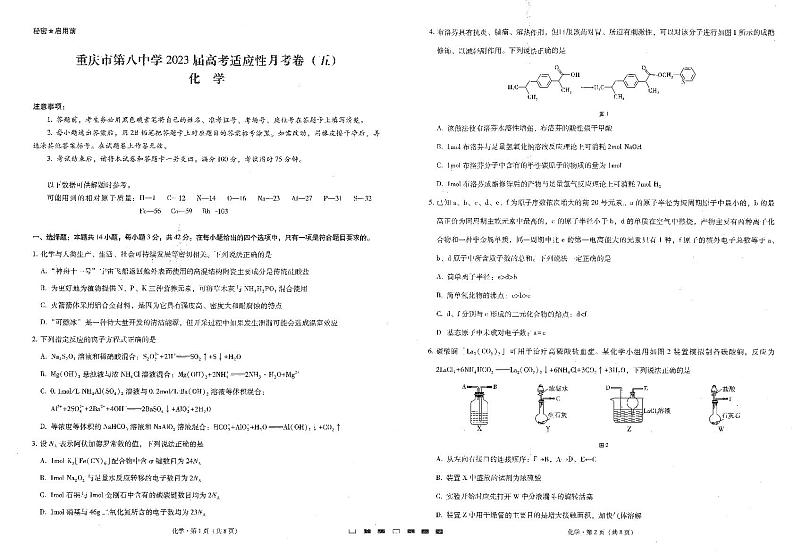重庆市第八中学校2022-2023学年高三高考适应性月考卷(五)化学试题第1页