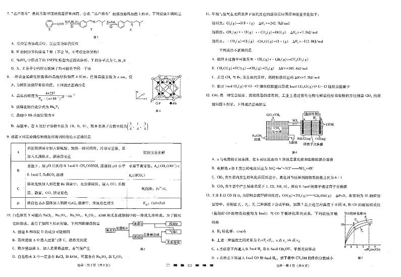 重庆市第八中学校2022-2023学年高三高考适应性月考卷(五)化学试题第2页