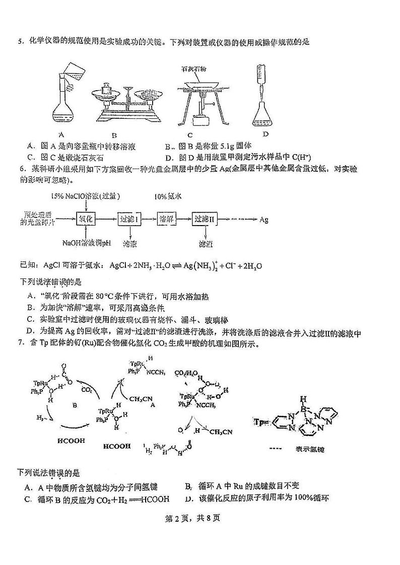 2023南平高三下学期3月四校联考试题化学PDF版含答案第2页
