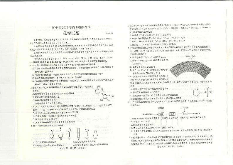 2022届山东省济宁市高三下学期4月模拟考试（二模）化学试题（PDF版含答案）01
