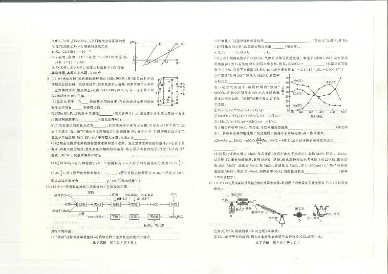 2022届山东省济宁市高三下学期4月模拟考试（二模）化学试题（PDF版含答案）02