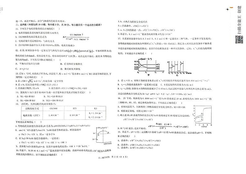 黑龙江省齐齐哈尔市八校2022-2023学年高二上学期期中考试 化学试题 PDF版02