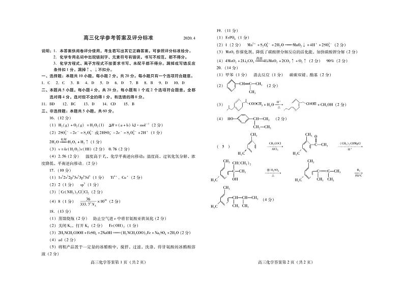 2020届山东省潍坊市高三下学期高考模拟考试（一模）化学试题 PDF版01