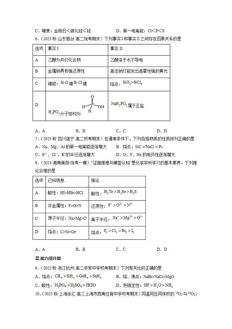 高二化学人教版2019选择性必修二3.3.4  金属晶体与离子晶体(第4课时 晶体类型的判断和不同晶体熔沸点的比较) 课件+练习含解析02