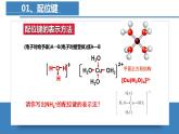 高二化学人教版2019选择性必修二3.4.1  配合物与超分子（第1课时  配合物）课件+练习含解析