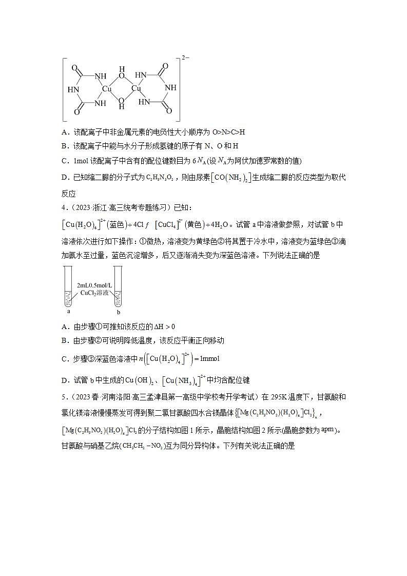 高二化学人教版2019选择性必修二3.4.1  配合物与超分子（第1课时  配合物）课件+练习含解析02
