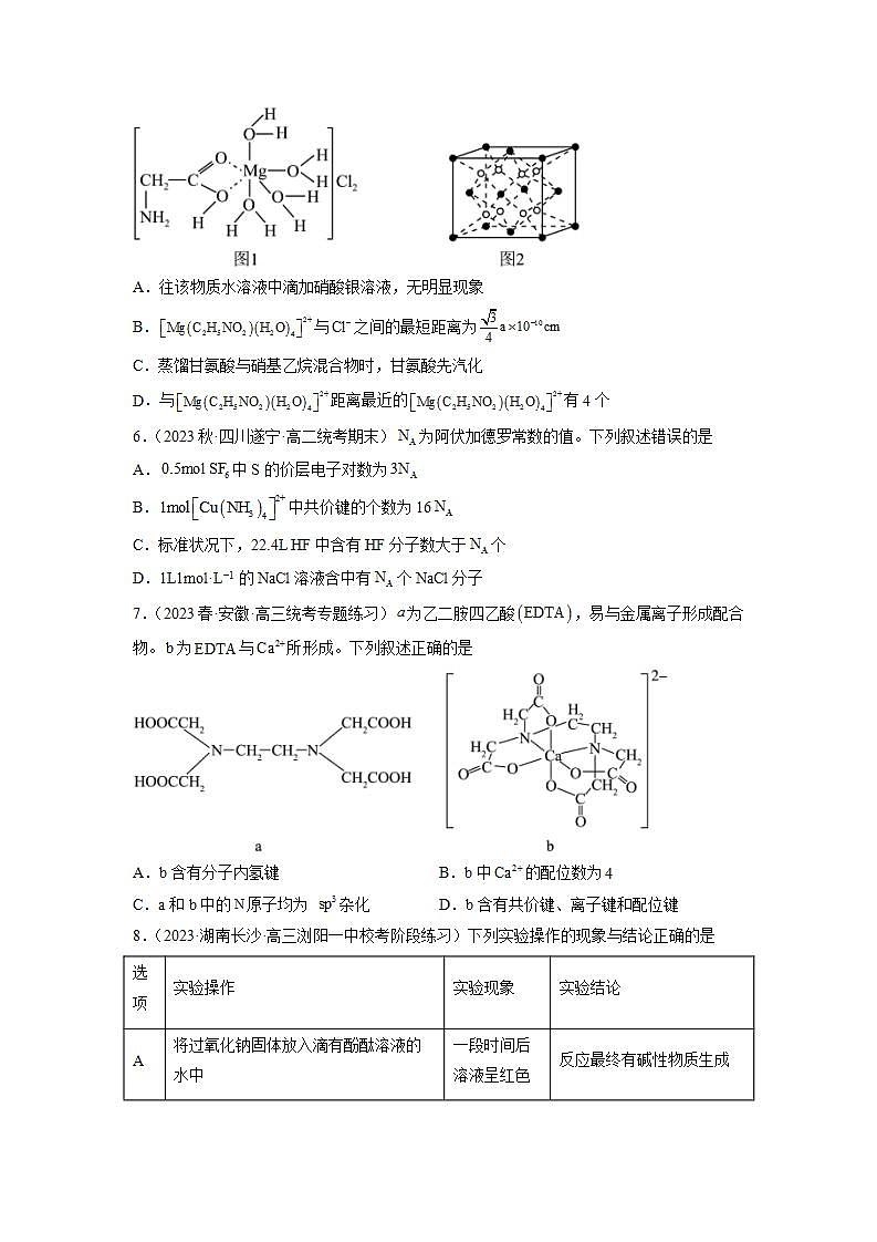 高二化学人教版2019选择性必修二3.4.1  配合物与超分子（第1课时  配合物）课件+练习含解析03