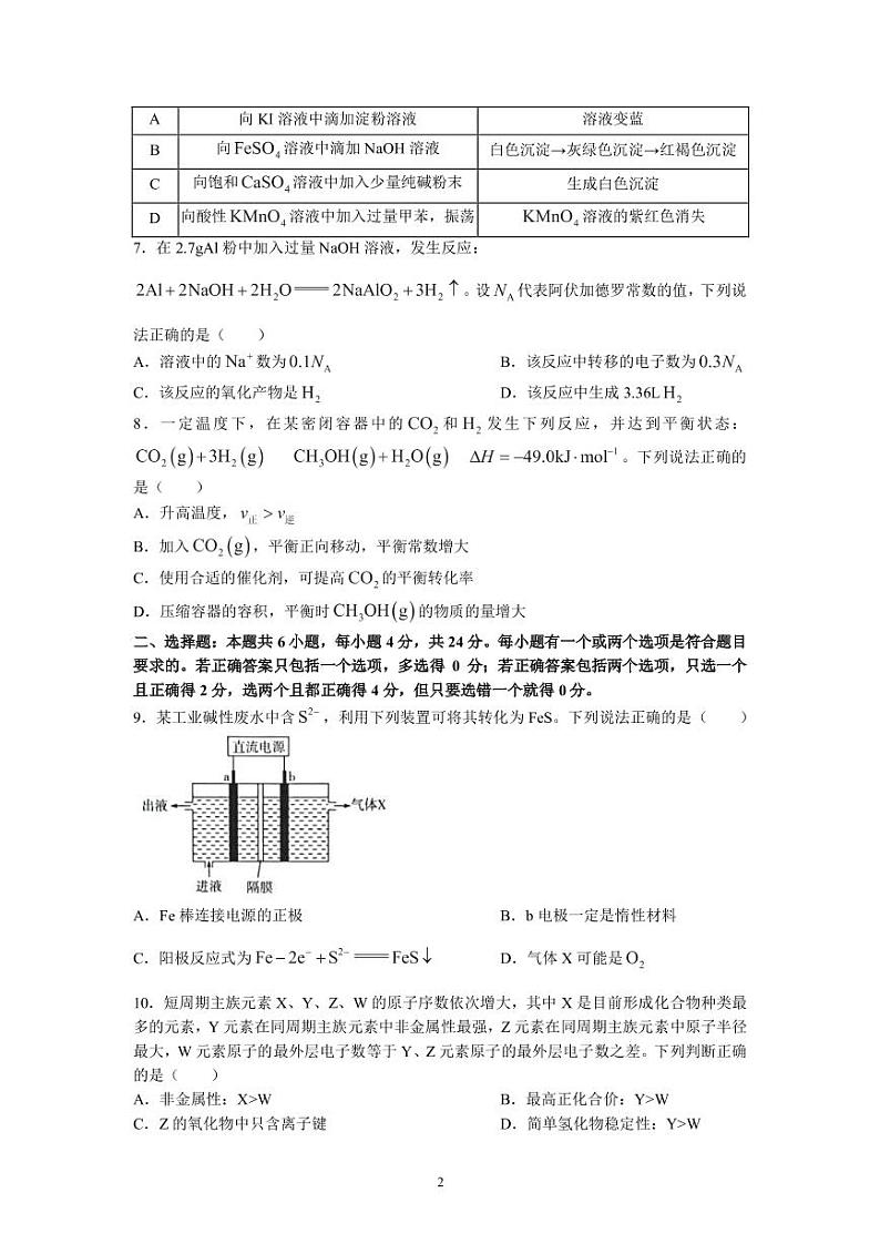 2022-2023学年海南省高三上学期期末学业水平诊断化学试题（PDF版）第2页