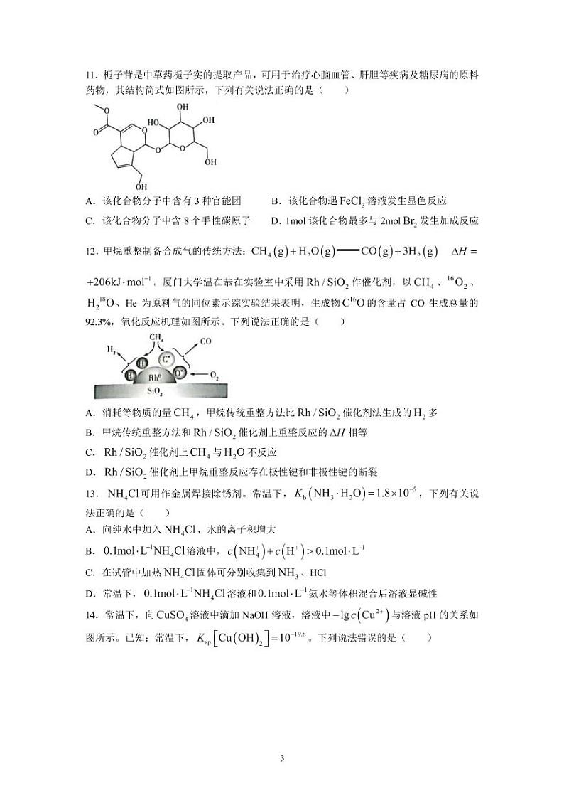 2022-2023学年海南省高三上学期期末学业水平诊断化学试题（PDF版）第3页