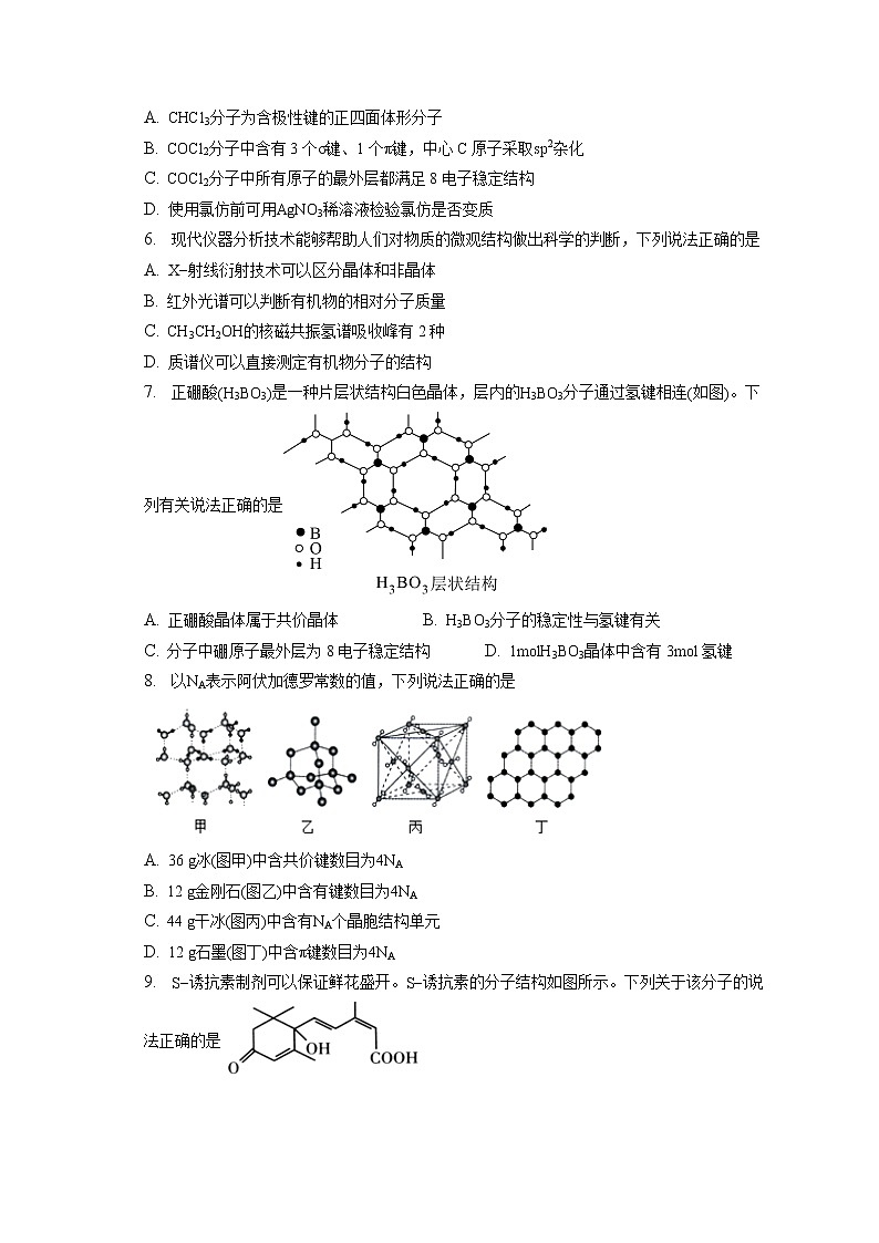 2021-2022学年广东省东莞市东华高级中学高二（下）月考化学试卷（含答案解析）02