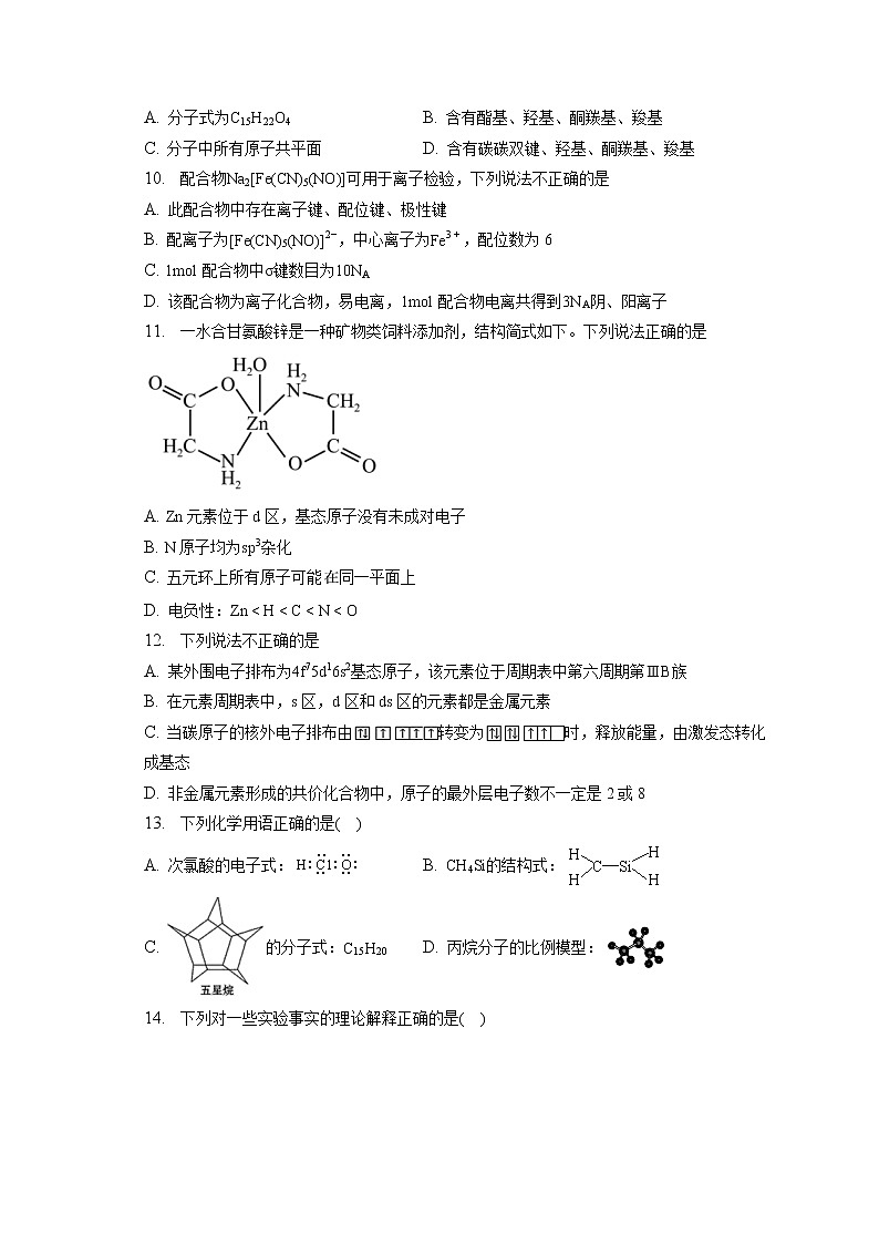 2021-2022学年广东省东莞市东华高级中学高二（下）月考化学试卷（含答案解析）03