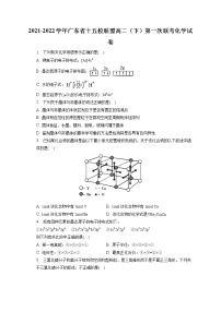 2021-2022学年广东省十五校联盟高二（下）第一次联考化学试卷（含答案解析）